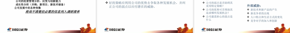 如何进行行业及上市公司研究