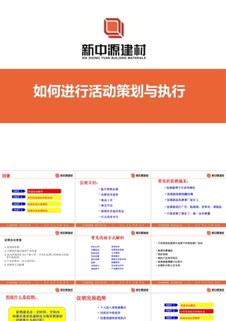 如何进行活动策划与执行（PPT45页)