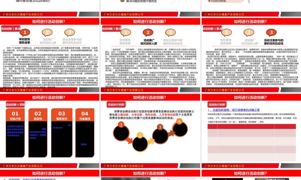 如何进行活动创新
