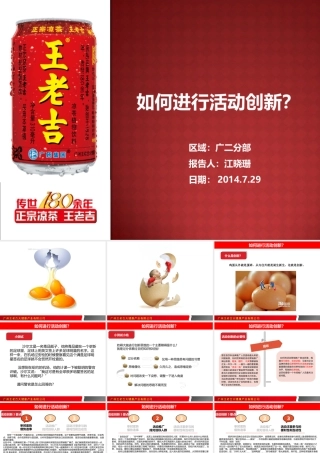 如何进行活动创新