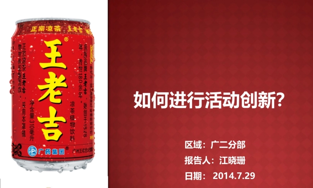 如何进行活动创新728