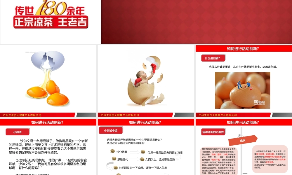如何进行活动创新728
