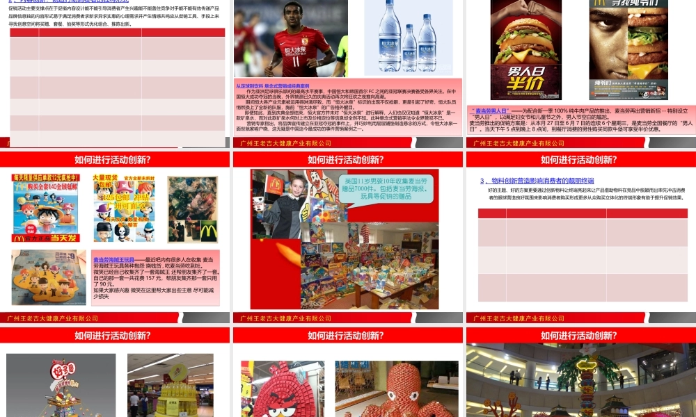 如何进行活动创新728