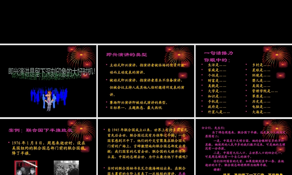 如何进行即兴演讲