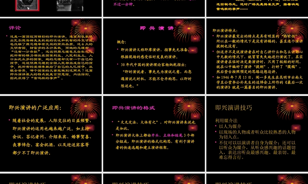 如何进行即兴演讲