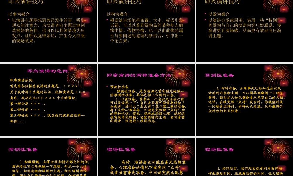 如何进行即兴演讲