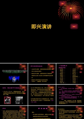 如何进行即兴演讲