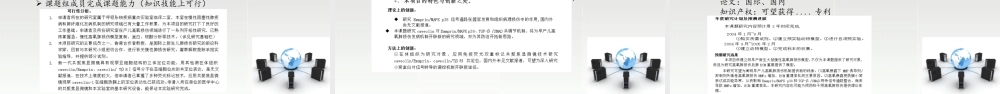 如何进行科研项目申报及标书撰写(PPT31页)