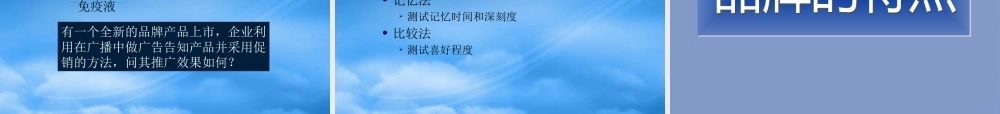 如何进行品牌塑造(ppt 173页)3