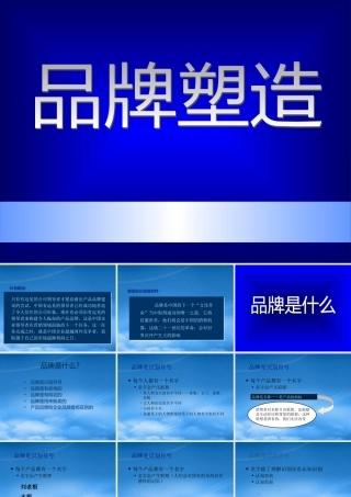 如何进行品牌塑造