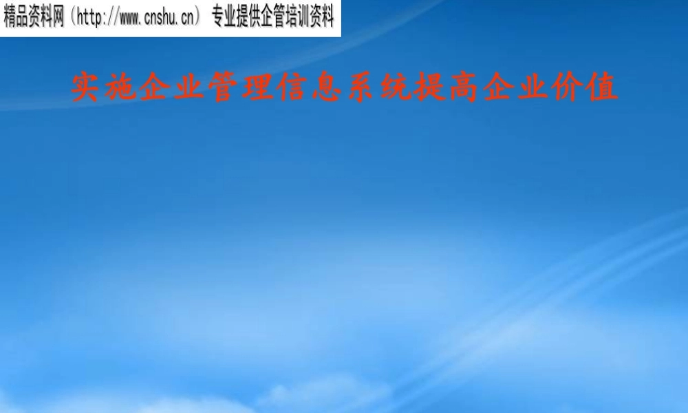 如何进行企业管理信息系统项目