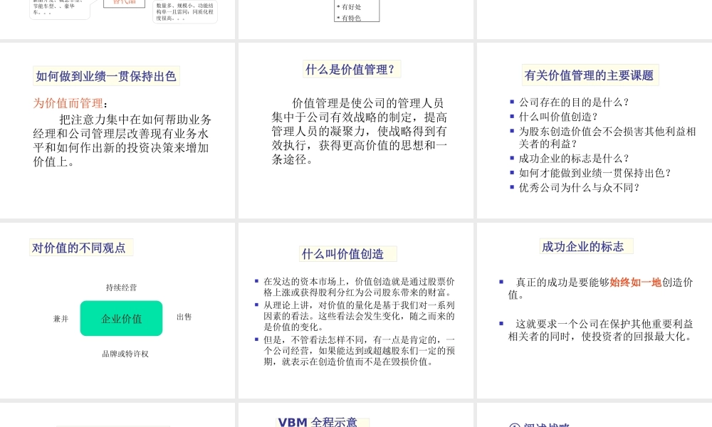 如何进行企业价值的管理
