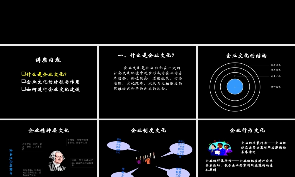 如何进行企业文化建设