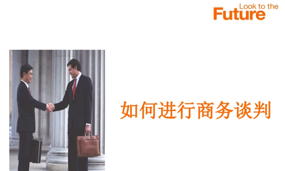 如何进行商务谈判(ppt 34)