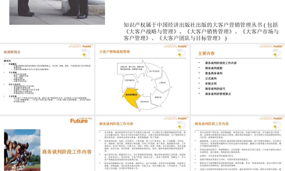 如何进行商务谈判(ppt 34)