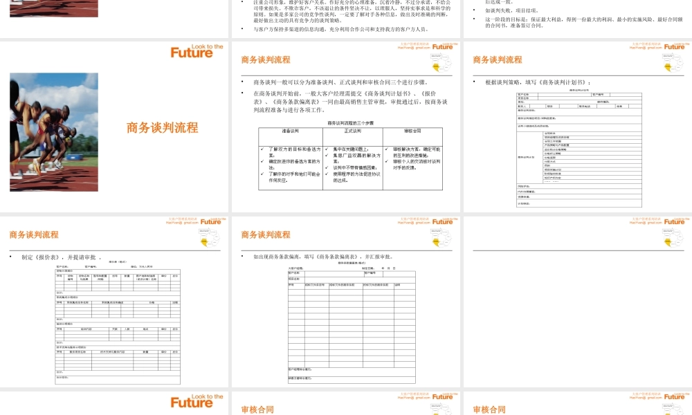 如何进行商务谈判(ppt 34)
