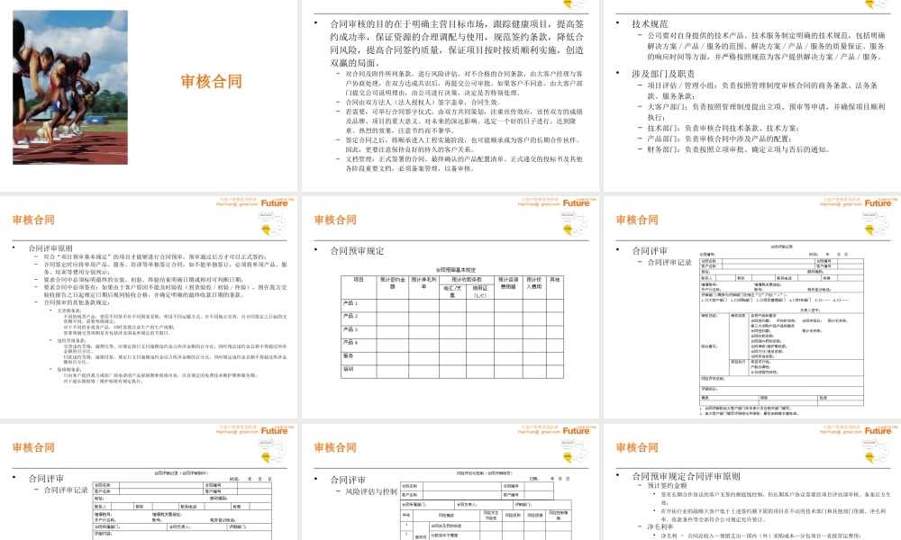 如何进行商务谈判(ppt 34)