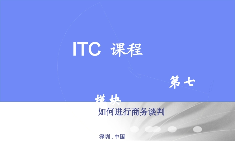 如何进行商务谈判