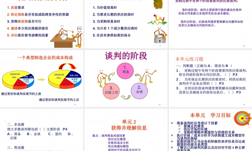 如何进行商务谈判