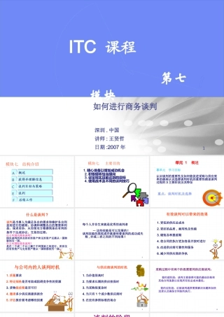 如何进行商务谈判