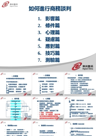 如何进行商务谈判技巧与方法