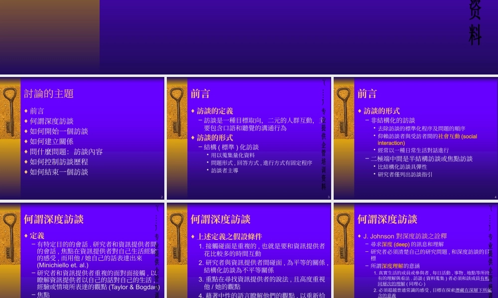 如何进行深度访谈