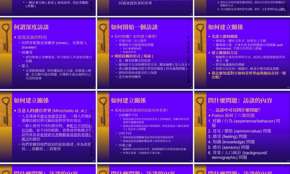 如何进行深度访谈