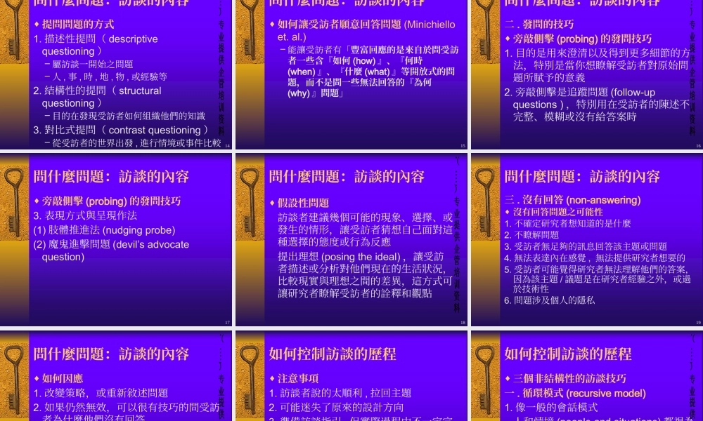 如何进行深度访谈