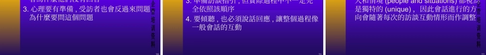 如何进行深度访谈