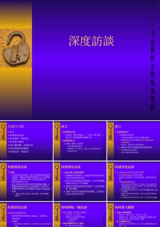 如何进行深度访谈