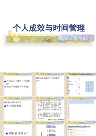 如何进行时间管理(ppt 58页)