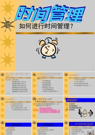 如何进行时间管理(PPT 60页)
