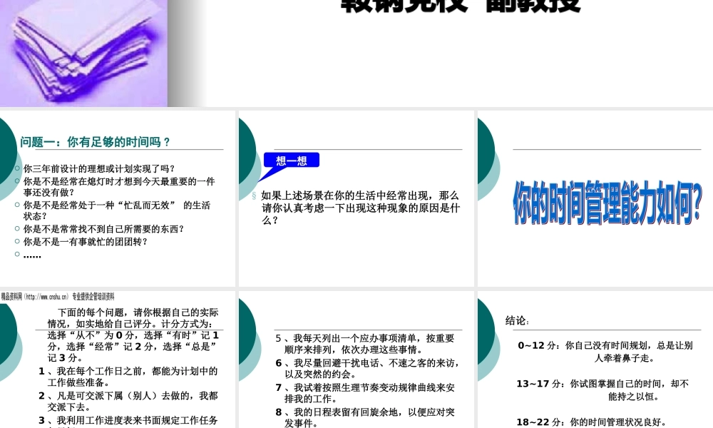 如何进行时间管理(ppt 102页)