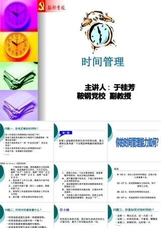 如何进行时间管理(ppt 102页)