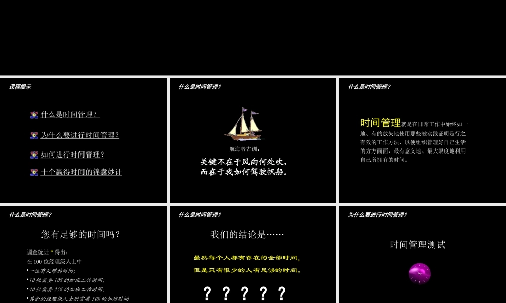 如何进行时间管理(ppt 页)