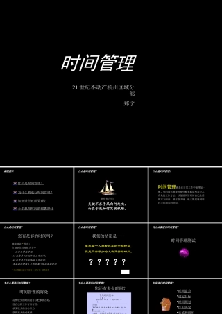 如何进行时间管理(ppt 页)