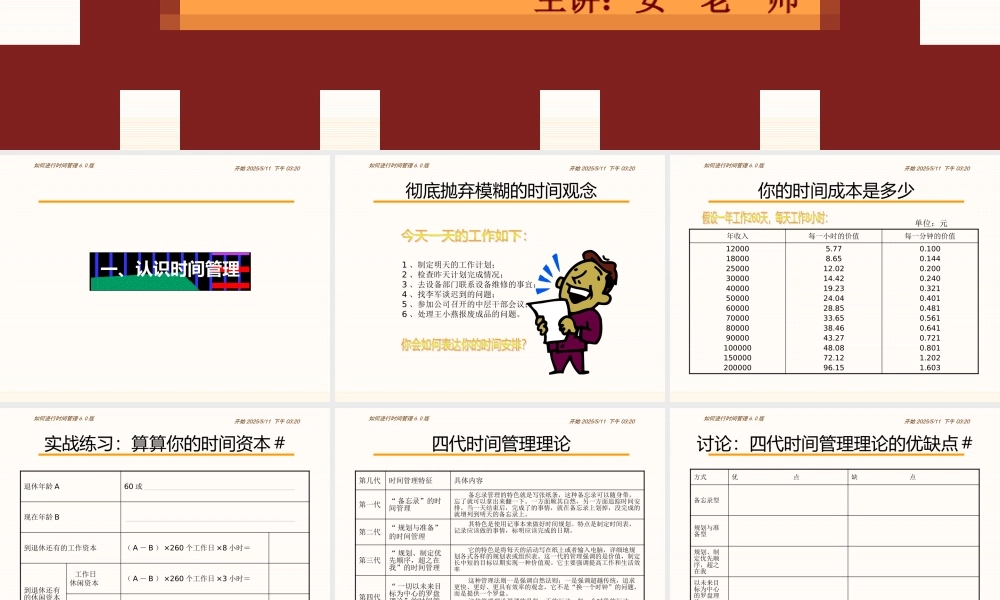 如何进行时间管理（学员版）