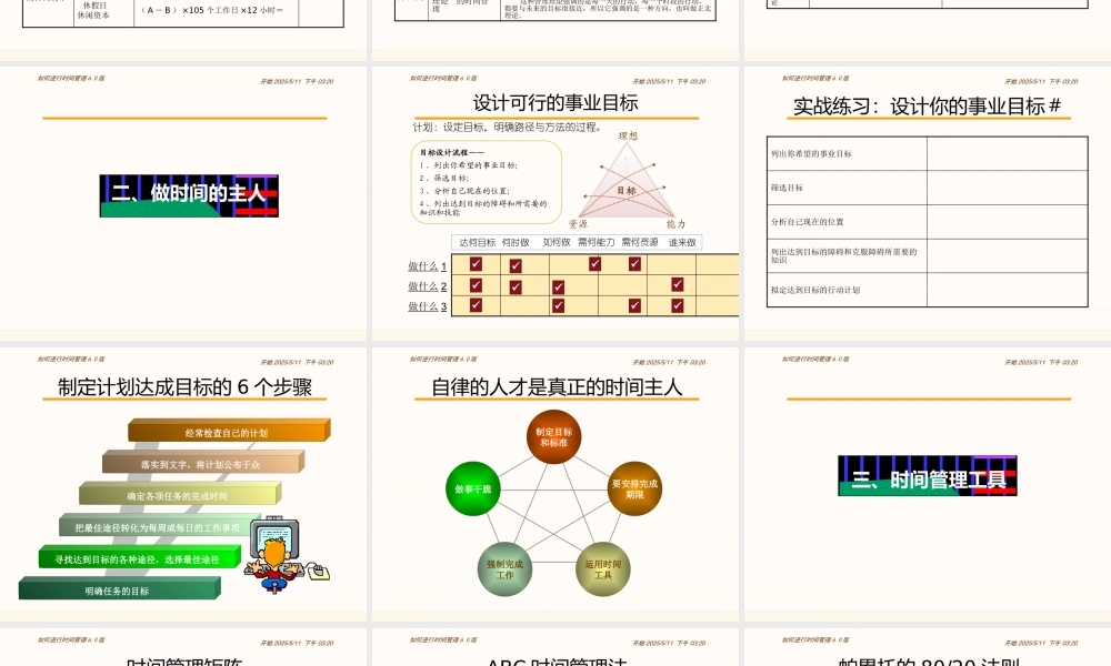 如何进行时间管理（学员版）