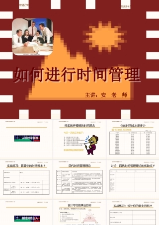 如何进行时间管理（学员版）