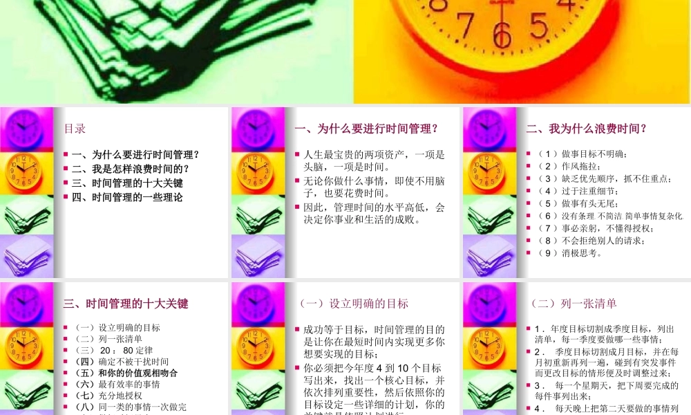 如何进行时间管理