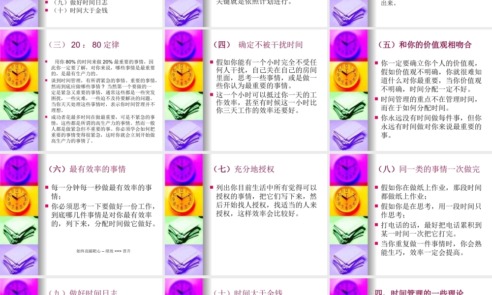 如何进行时间管理