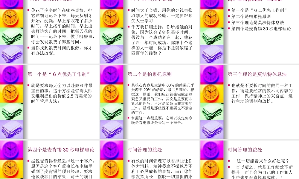 如何进行时间管理