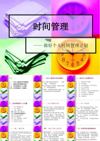 如何进行时间管理