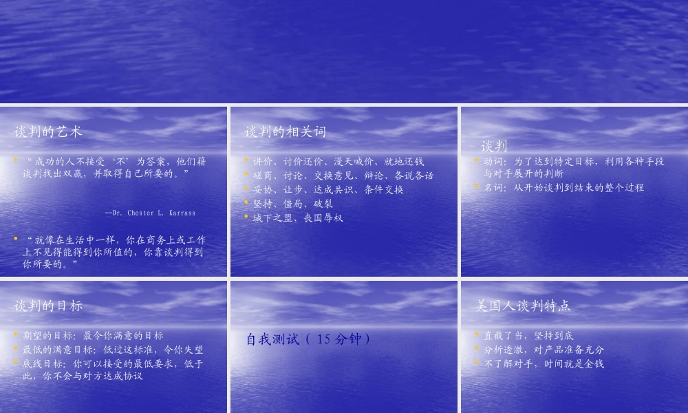 如何进行谈判-第一部分
