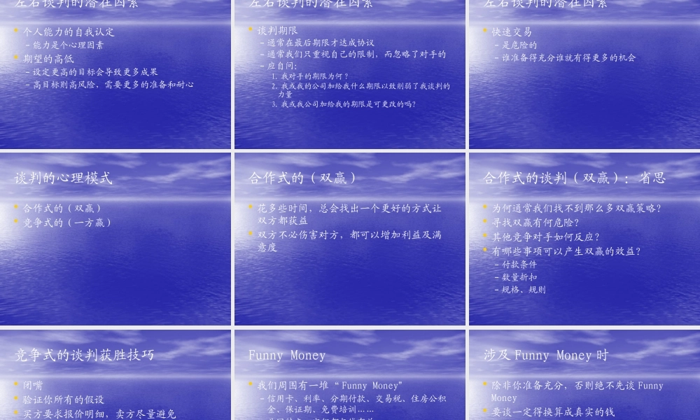 如何进行谈判-第一部分