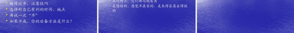 如何进行谈判-第一部分