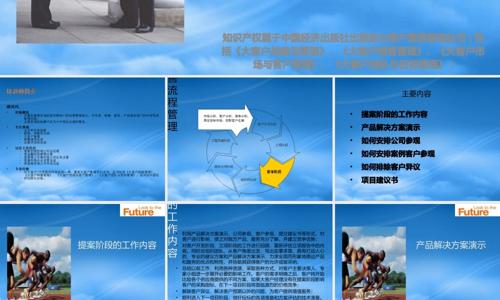 如何进行提案管理