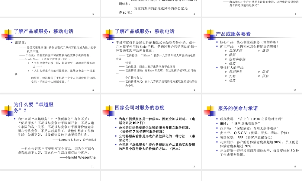 如何进行通过品牌建设与定价来创造企业价值