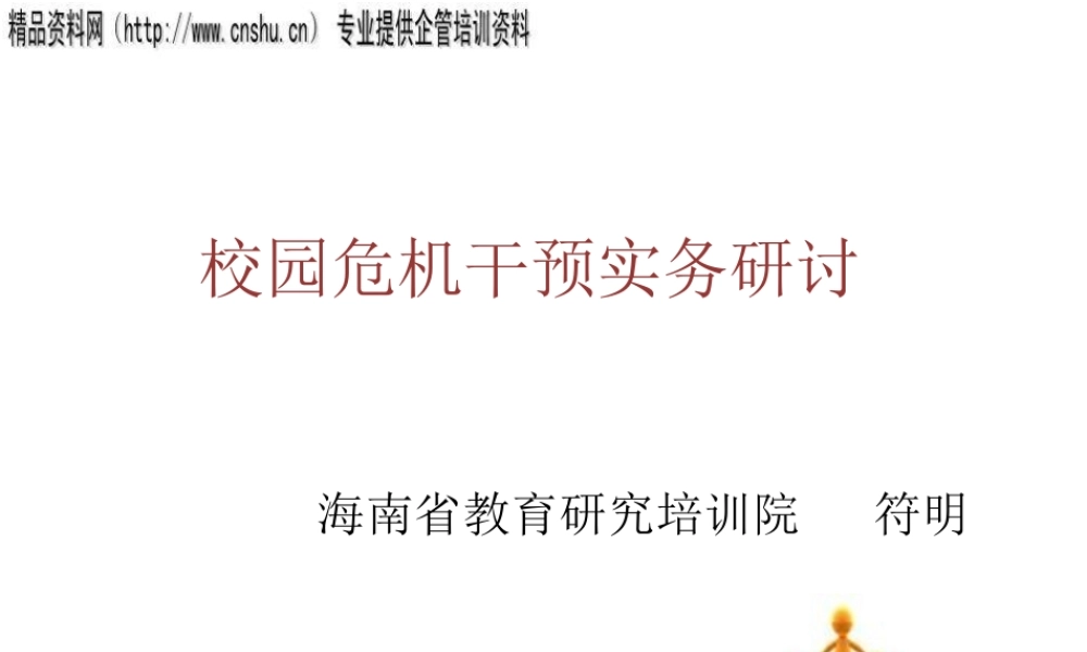 如何进行危机干预