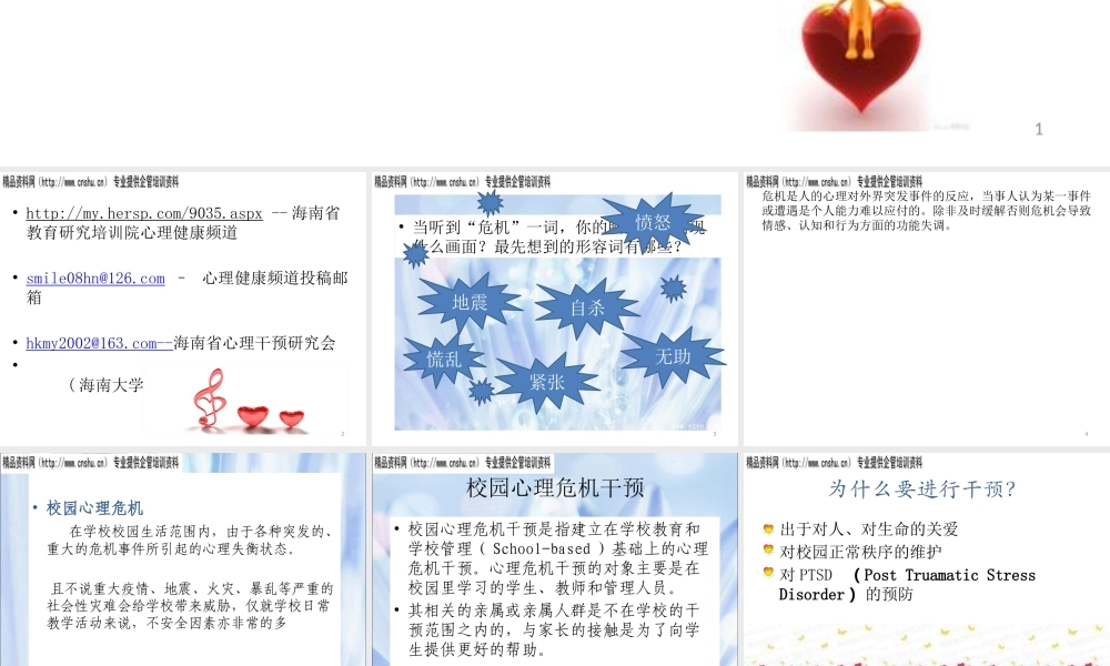 如何进行危机干预